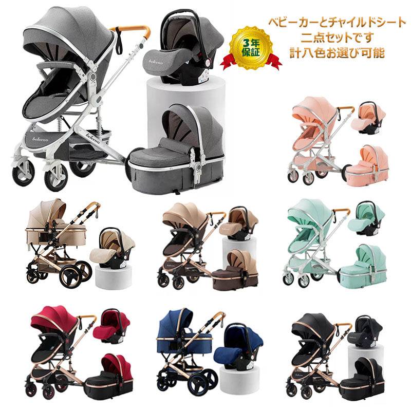 ベビーカー チャイルドシート 2点セット トラベルシステム a型 新生児~36か月 四輪サスペンション 寝る 座る 背面 面対面 大車輪 ハイシート 出産祝い 出産準備 出産プレゼント 日本正規販売  売れ筋 人気 大型 暑さ対策　熱中症対策ベビーカー  ブランド：belecoo 530gray