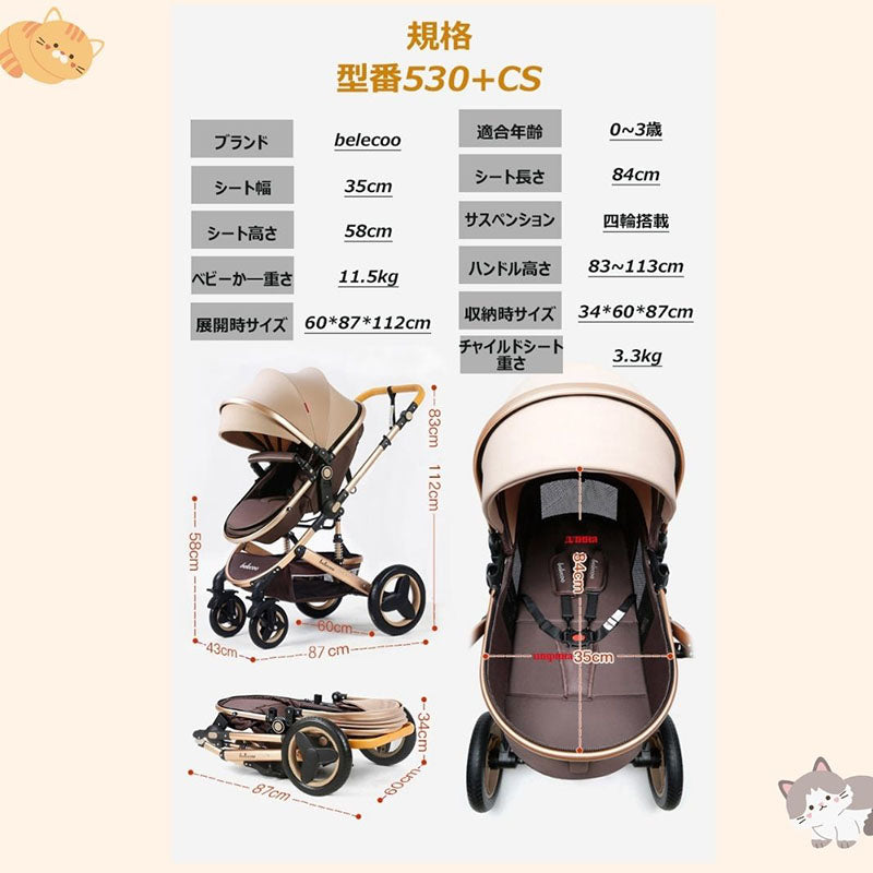 ベビーカー チャイルドシート 2点セット トラベルシステム a型 新生児~36か月 四輪サスペンション 寝る 座る 背面 面対面 大車輪 ハイシート 出産祝い 出産準備 出産プレゼント 日本正規販売  売れ筋 人気 大型 暑さ対策　熱中症対策ベビーカー  ブランド：belecoo 530gray